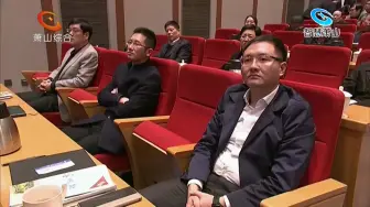 城市大脑萧山平台建设比学赶超推进会举行 城市大脑萧山平台区、镇、村三级驾驶舱上线发布