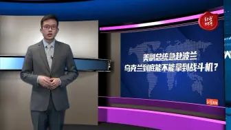 红星世界观：乌克兰要战机为啥要得这么难