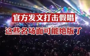假唱珍贵影视画面或成“绝唱”，还不快来看【这得上封面第6期】