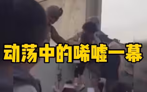 阿富汗一婴儿被人递进机场 外国士兵站铁丝网上抓起拎过