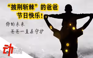 带娃届“泥石流”有话说：倾尽所有，我只能这样了