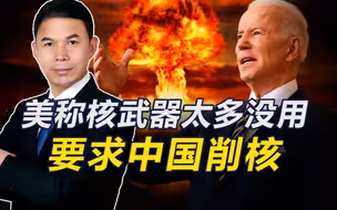 美媒称核武器太多没用，要求中国削核，这样可避免重走苏联老路