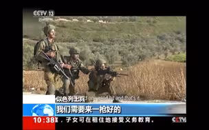 巴以冲突：以军射击抗议者 竟讨论如何射得准