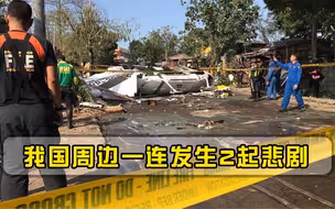 2天内发生2件大事，已造成50多人死亡数十人受伤，就在中国周边