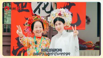 当汉服遇上簪花！海峡导报日语小姐姐网红穿搭带你一起逛汉服节