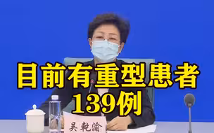 上海目前有重型患者139例、危重型患者20例