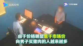 男子每天“掉肉”十斤卖掉赚钱 事情不简单！