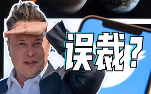 误裁？美媒称推特邀请部分被裁员工返岗