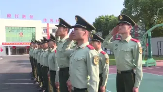 短视频 | 五星红旗冉冉升起！嘉善武警官兵为祖国庆生，祝福祖国！