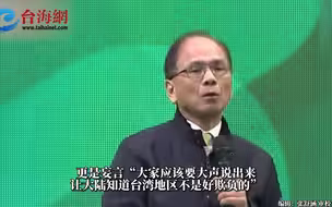 冥顽不化！游锡堃叫嚣：要和大陆“拼个输赢”