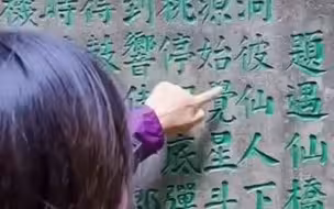 游客“破解”石碑回旋诗 49字石刻出56字七言诗 “中华文化 博大精深”