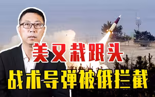 美又栽跟头，战术导弹被俄拦截，乌2天损失5架战机，家底要败光