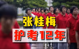 张桂梅强忍伤痛，护考12年从未停歇，高考的意义，她告诉了你