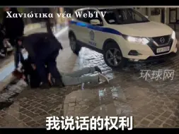 美军“福特号”航母水手殴打多名15岁少女遭希腊警方逮捕，被捕时叫嚣：你们要被关进监狱，我要和北约通电话