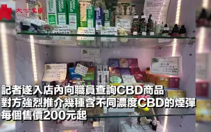 CBD產品賣通街吸引青少年 記者首次試飲CBD咖啡