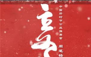 今日立冬，来听周笔畅温暖讲述。愿冬日可爱，你也可爱❤️