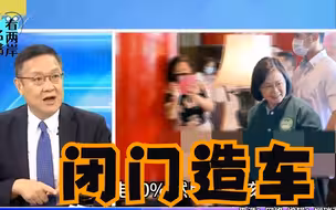 台湾缺电民进党却怪百姓浪费？介文汲：蔡英文用政治处理科学问题