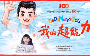 我的超能力