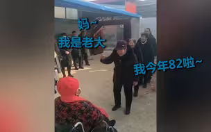 老人过100岁生日 8个儿女排队报年龄花式祝寿 外孙：老人情商超高