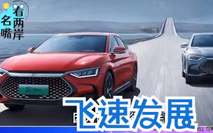 比亚迪年销售目标300万辆，郭正亮叹：匪夷所思的中国速度