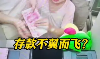 在ATM存了4万元 却存到了别人的卡里？警方介入