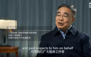 张伯礼：宁负自己，不负人民