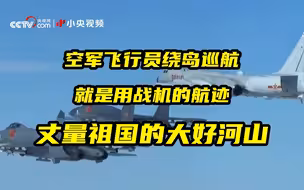 创纪录！解放军10月1日38架次军机巡台