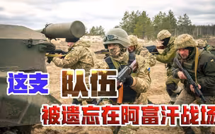 不止阿富汗“美谍”！一群职业军人，也被美国就地抛弃