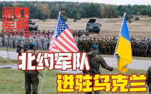 北约大军进驻乌克兰，俄白两国领导紧急会晤，普京：越过俄方红线