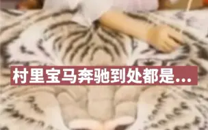 都市报道【河南一村庄全民画虎 家家两层楼加豪车 直播蒙眼画虎太绝了！】