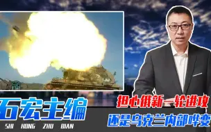 担心俄新一轮进攻，还是乌克兰内部哗变？美：在乌美国人尽快撤离