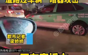 都市报道【雨天积水多，应该咋行车，记者直播体验路况，遭路过车辆“暗器攻击”】