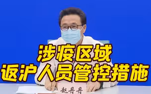上海对重点关注区域的来沪返沪人员 抵沪后实施7天集中隔离医学观察