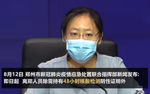 注意！除核酸检测证明外，出郑州还需单位或社区开具的离郑证明