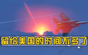 留给美国的时间不多了，无视联合国警告，出动战机轰炸8个军事目标