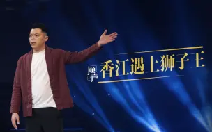 童年回忆杀！现实版“狮王争霸赛”超燃超炸