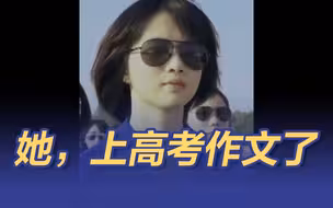 心动的感觉！高考作文题里的女飞行员太飒了！