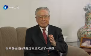 两岸如何达成“九二共识”？历史见证人邱进益独家讲述其中秘辛