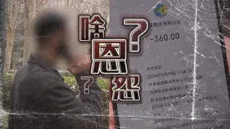 男子网上找工作 找了个寂寞，“应聘物流押车员 保证月入过万”#工作 #本地民生资讯 #都市接到办