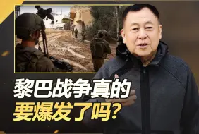 以色列军队即将发动大规模地面进攻，黎以战争真的要爆发了