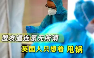 变异病毒蔓延，“六眼联盟”几乎全中招，英国还拉了个垫背的
