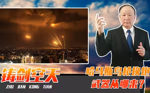 哈马斯鸟枪换炮，武器从哪来？5千枚火箭弹招呼，首战把以军打懵