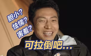 小撒录节目自称胆小怯懦极度害羞，被后期剪辑逐个拆穿