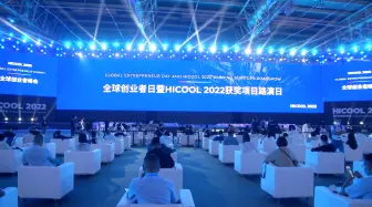 HICOOL2022全球创业者峰会圆满落幕