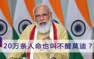 印“疫情海啸”轰动全球，中俄伸出援手，莫迪政府却在拖自己后腿
