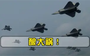 美国无视警告酿大祸，一吨燃油当头砸下，大批美军四处逃窜