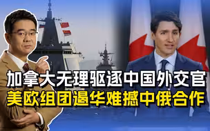 遏华手段变本加厉，驱逐中国外交官