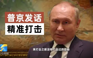 若西方向乌提供远程导弹 普京：我们有足够的武器