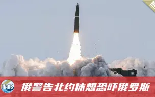 俄罗斯核打击可能性大增，普京已在乌周边部署核武，有预警就发射