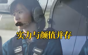 帅气女飞徐枫灿，有了新身份！